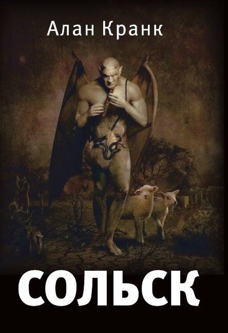 Сольск | Solsk