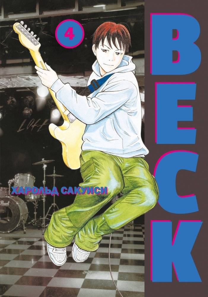 BECK. Восточная Ударная Группа. Книга 4 | BECK: Eastern Shock Group, Book 4