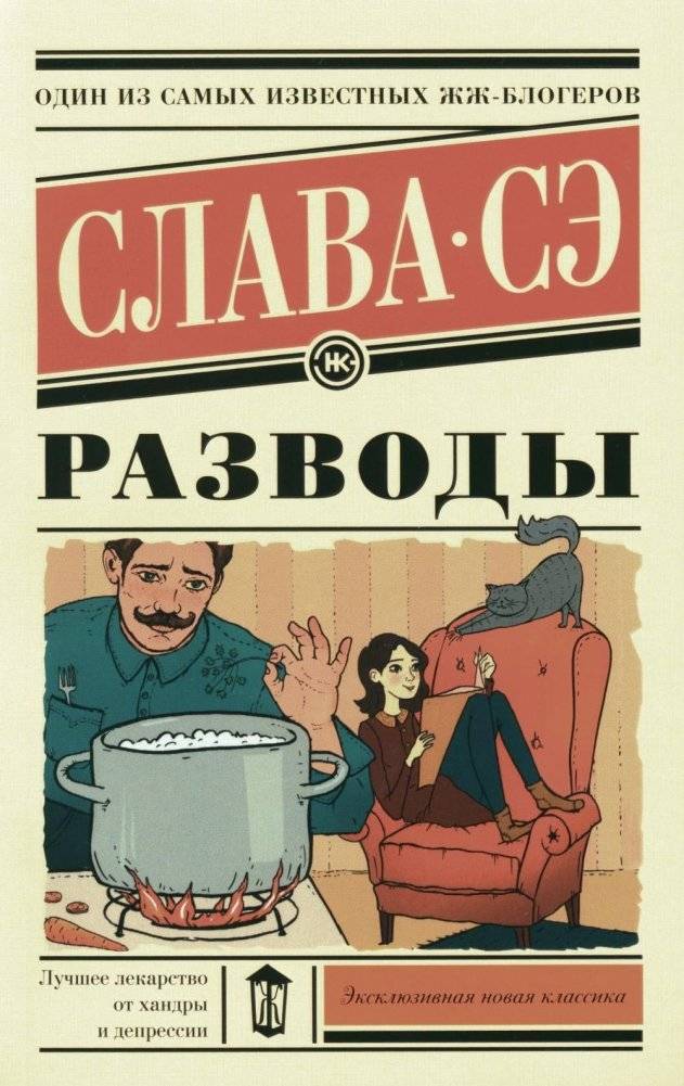 Разводы: роман | Divorces: A Novel