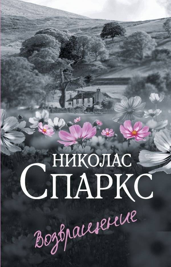 Возвращение | The Return