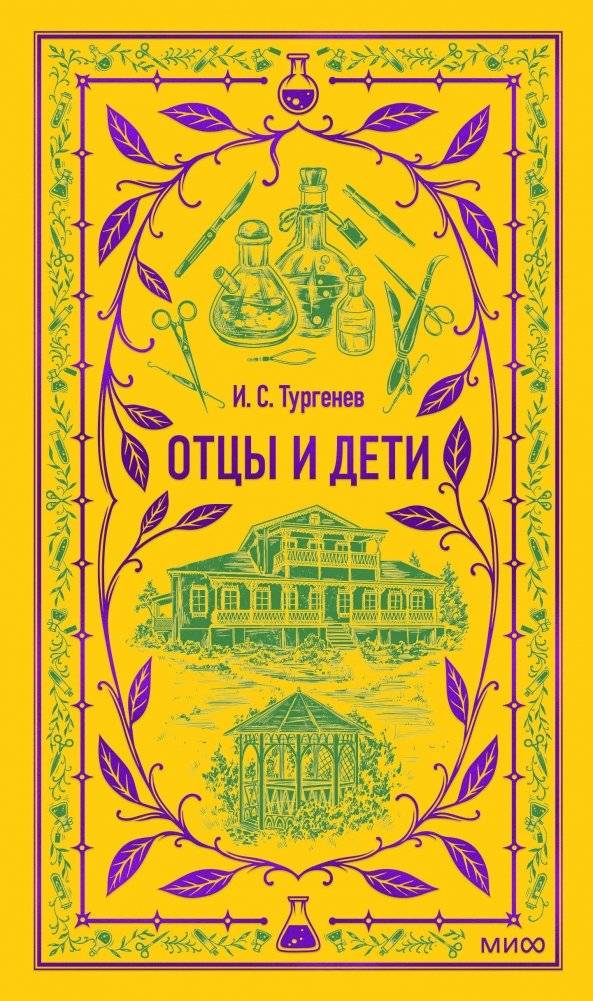 Отцы и дети. Вечные истории | Fathers and Sons. Eternal Stories
