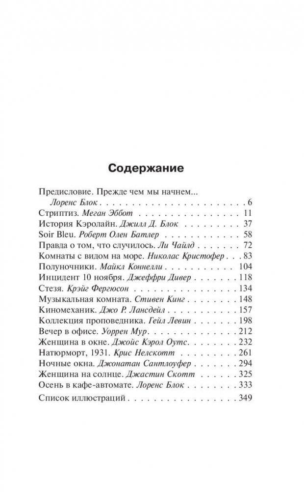 На солнце или в тени фото книги 5