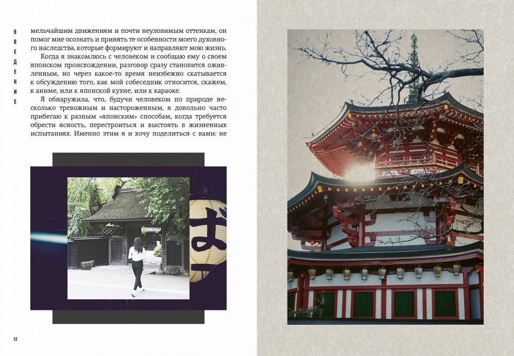 Японизм. Маленькая книга японской жизненной мудрости фото книги 3
