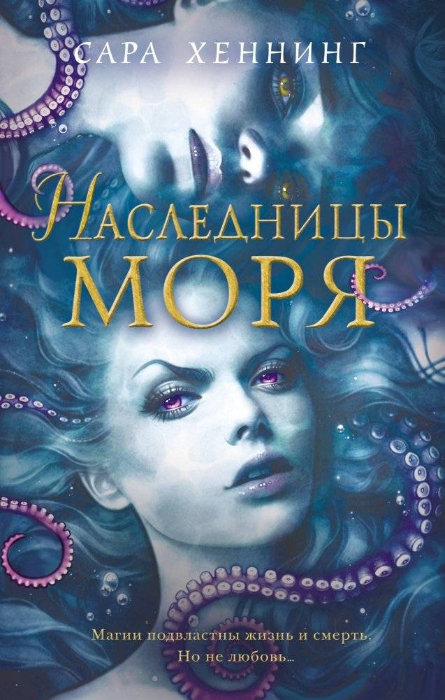 Наследницы моря | Heirs of the Sea