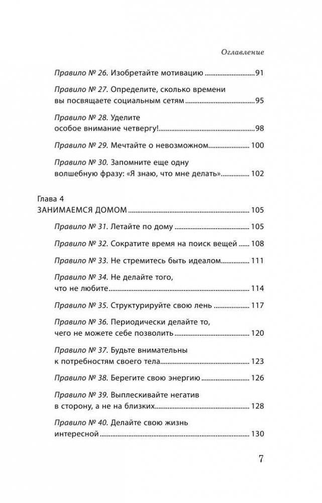 Как успевать все на работе и в жизни. 50 простых правил фото книги 7