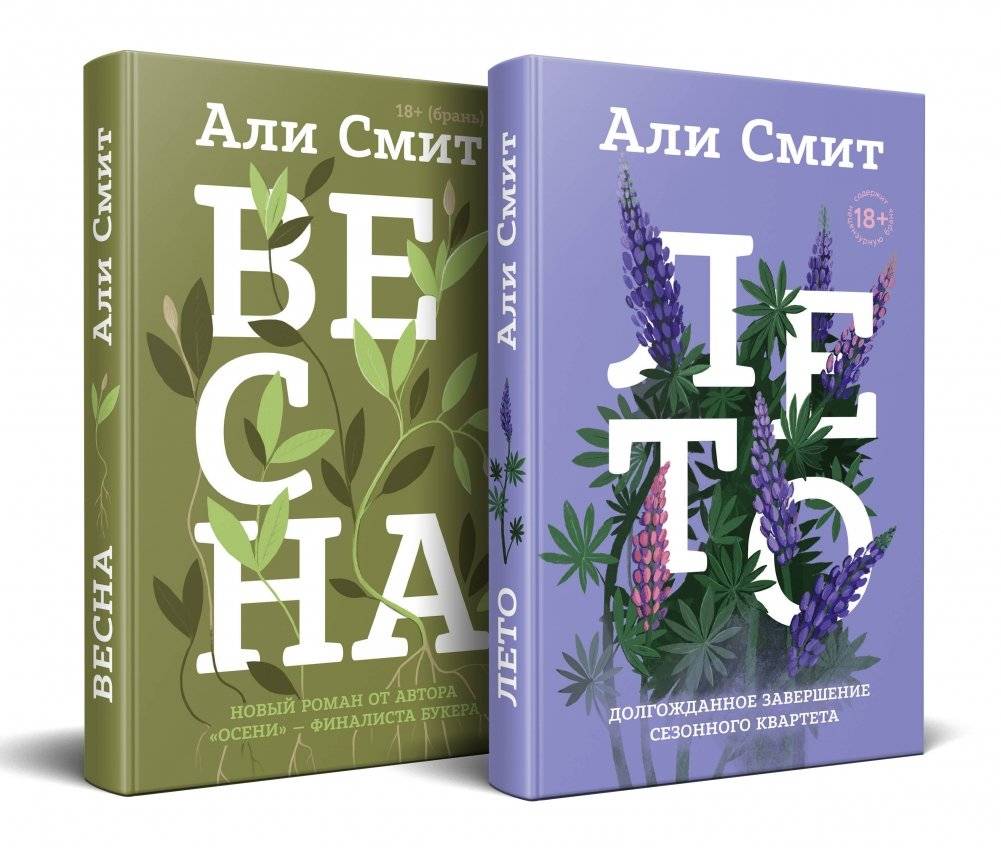Комплект из книг: Весна + Лето | Spring + Summer Book Set