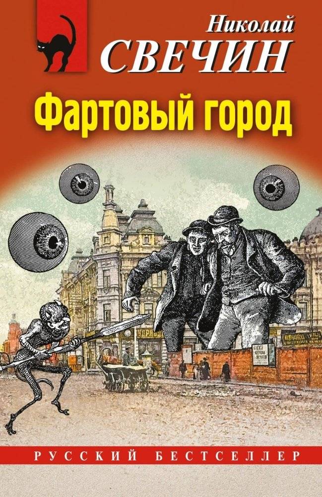 Фартовый город | Lucky City