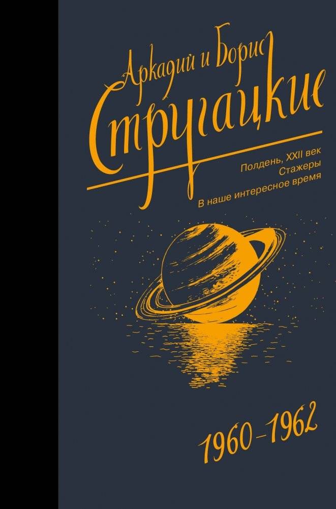 Собрание сочинений 1960-1962 | Collected Works 1960-1962