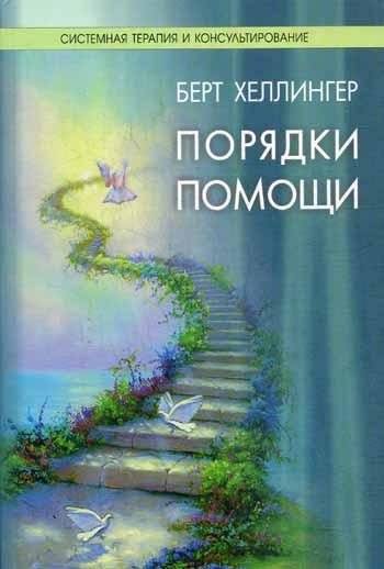 Порядки помощи | Orders of Assistance