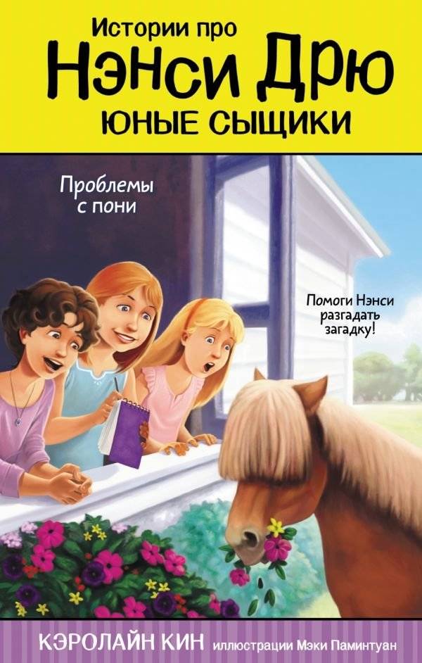 Проблемы с пони | Trouble with Ponies