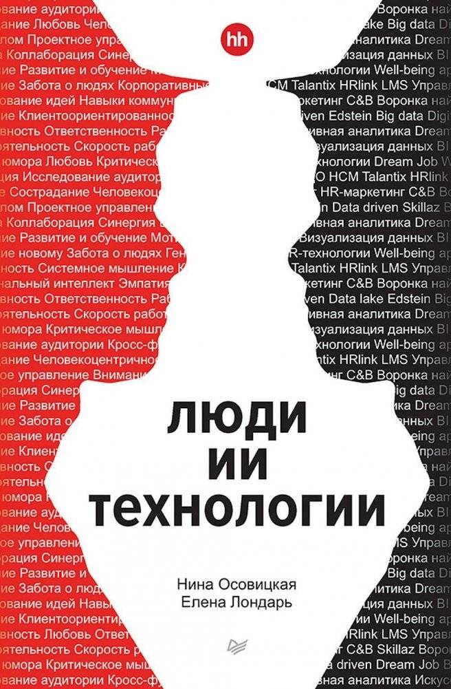 Люди ИИ технологии | People, AI, Technology