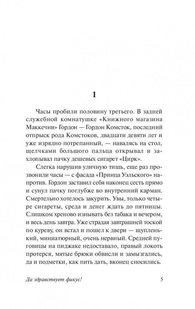 Да здравствует фикус! фото книги 5