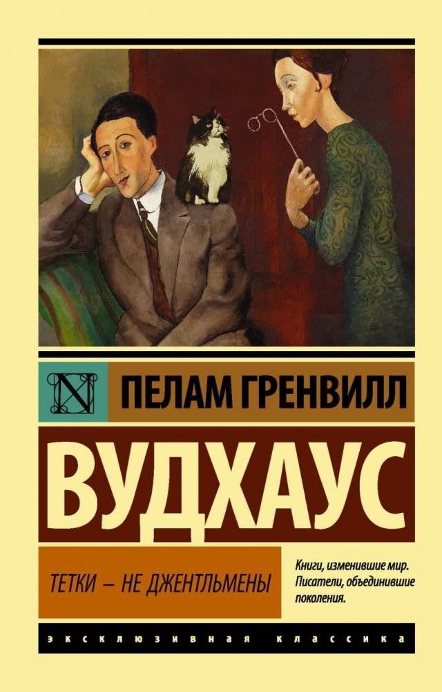 Тетки - не джентльмены | Aunts Aren't Gentlemen