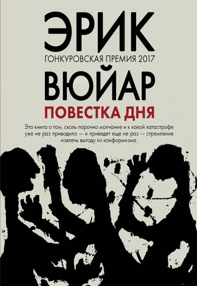 Повестка дня | The Agenda