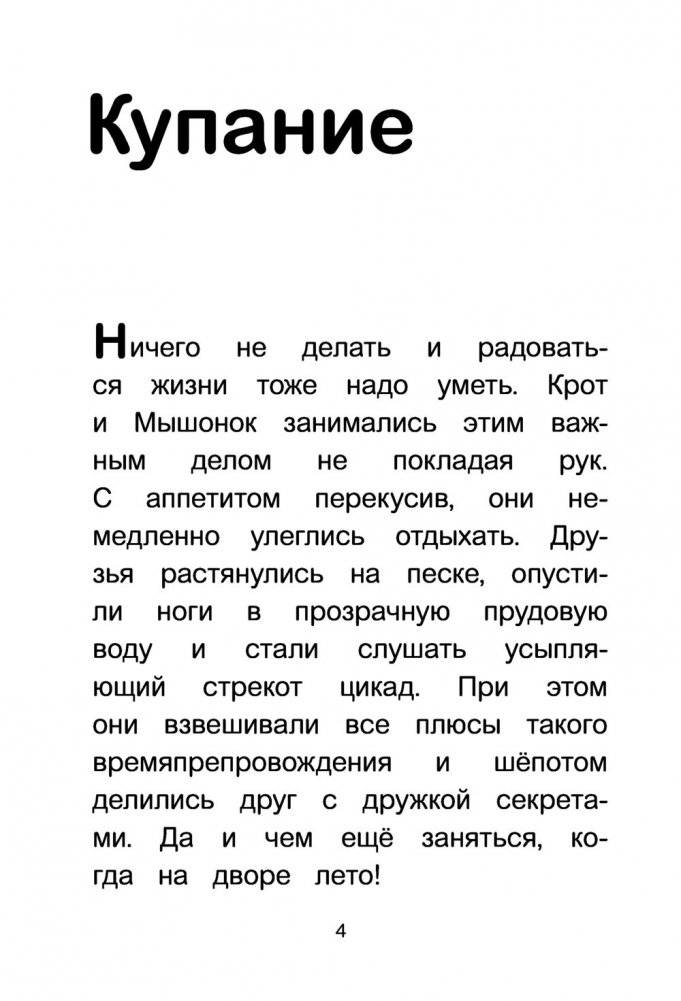 Мышонок и Крот. Наш кусочек неба фото книги 3