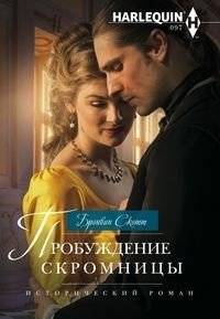 Пробуждение скромницы | The Wallflower's Awakening