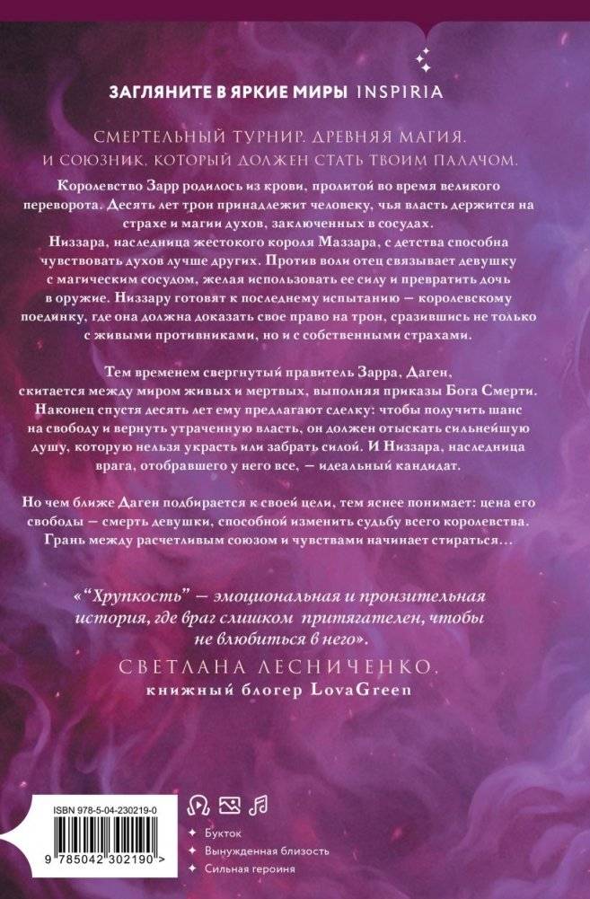 Хрупкость фото книги 2