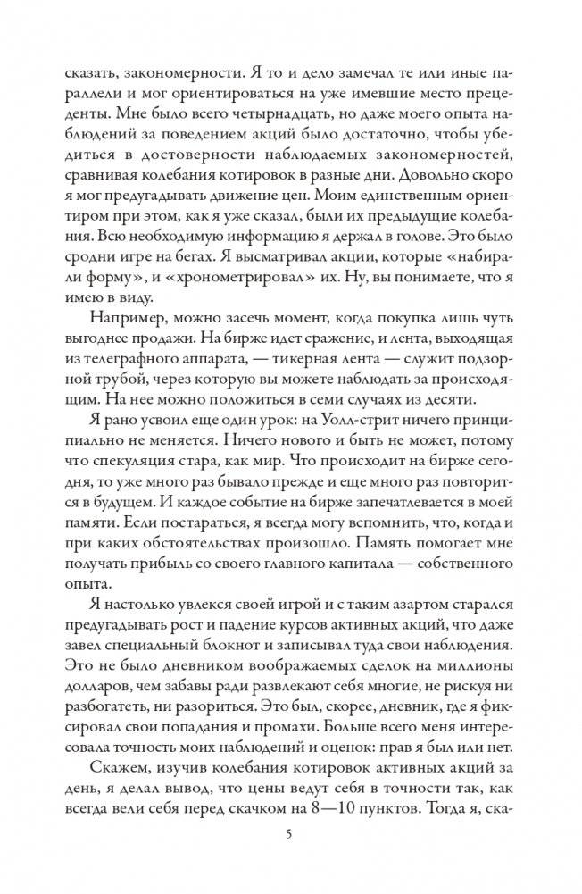 Воспоминания биржевого спекулянта фото книги 4