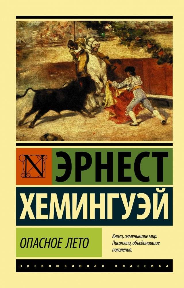 Опасное лето | Dangerous Summer