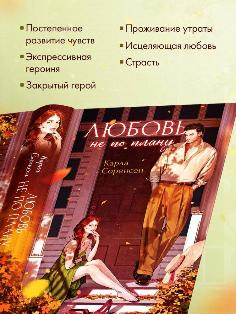 Любовь не по плану фото книги 2