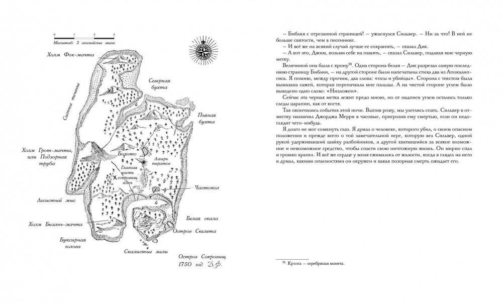 Остров сокровищ фото книги 5