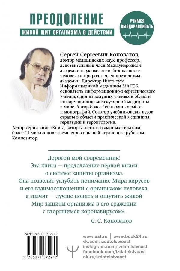 Преодоление. Живой Щит организма в действии фото книги 2