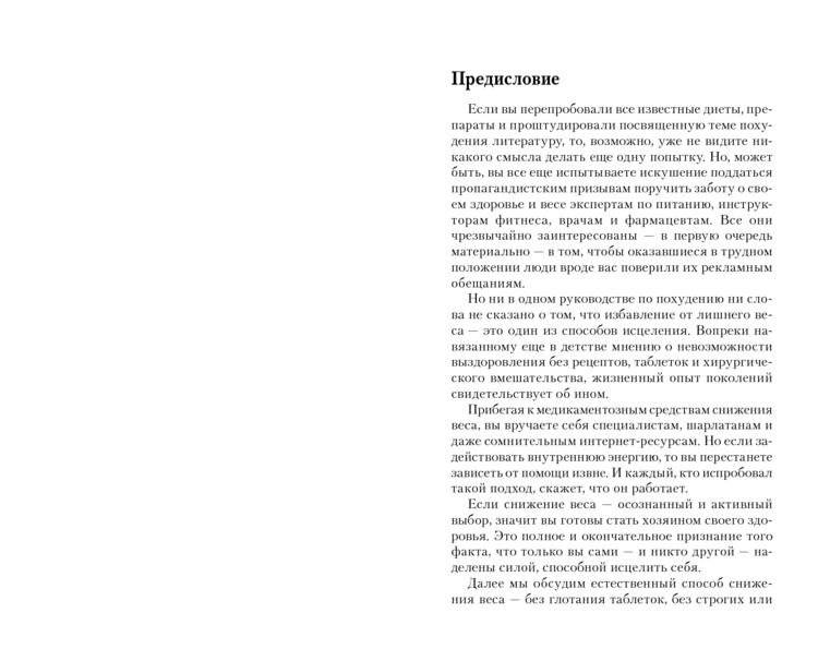 Ключ к здоровью и очищению фото книги 2