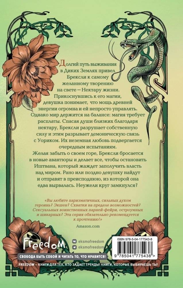 Скверные Земли (#4) фото книги 2