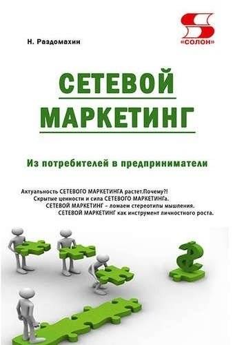 Скрытые ценности сетевого маркетинга | Hidden Values of Network Marketing