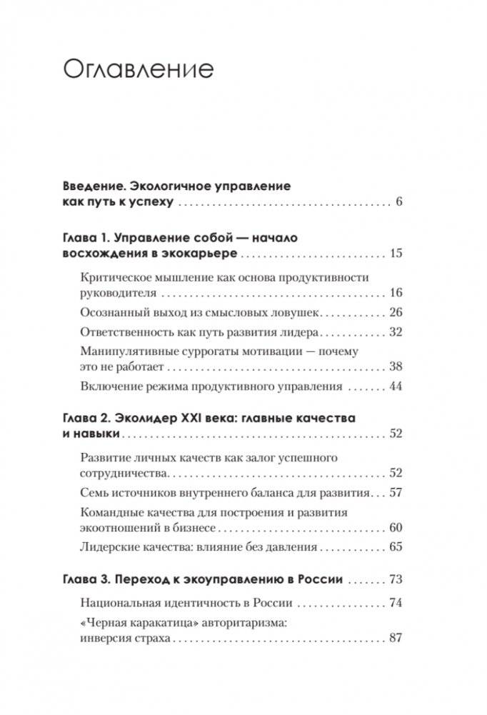Набирая высоту. Экологичная карьера в России фото книги 2