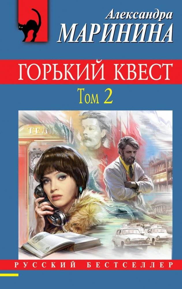 Горький квест. Том 2 | Hard Quest. Volume 2