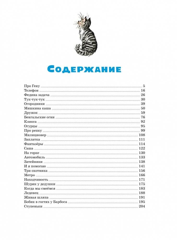 Большая книга рассказов фото книги 8