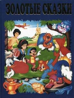 Золотые сказки (синие) | Golden Fairy Tales (Blue)