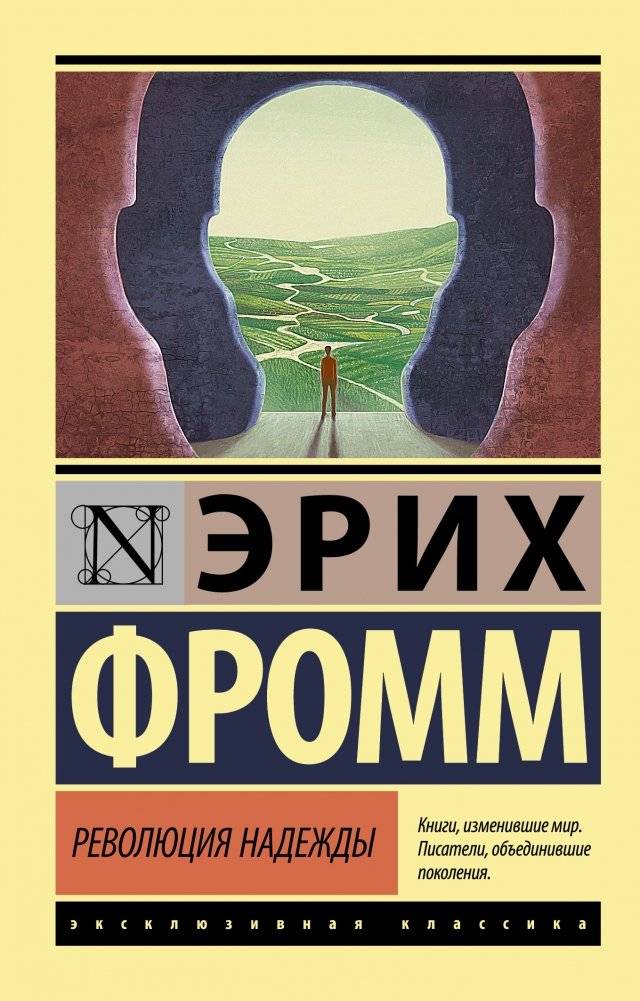 Революция надежды | The Revolution of Hope