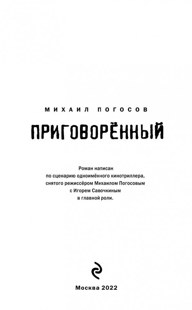 Приговоренный фото книги 4