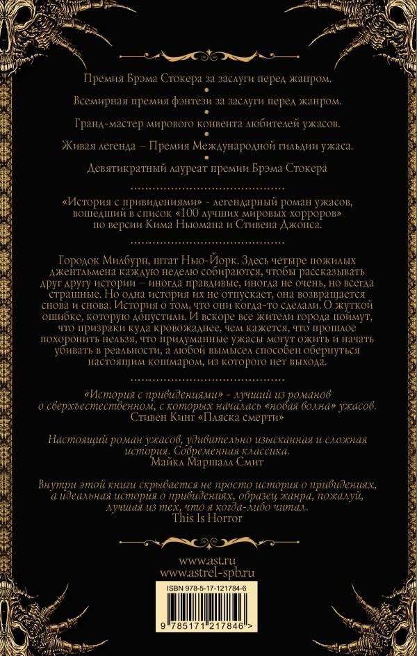 История с привидениями фото книги 2