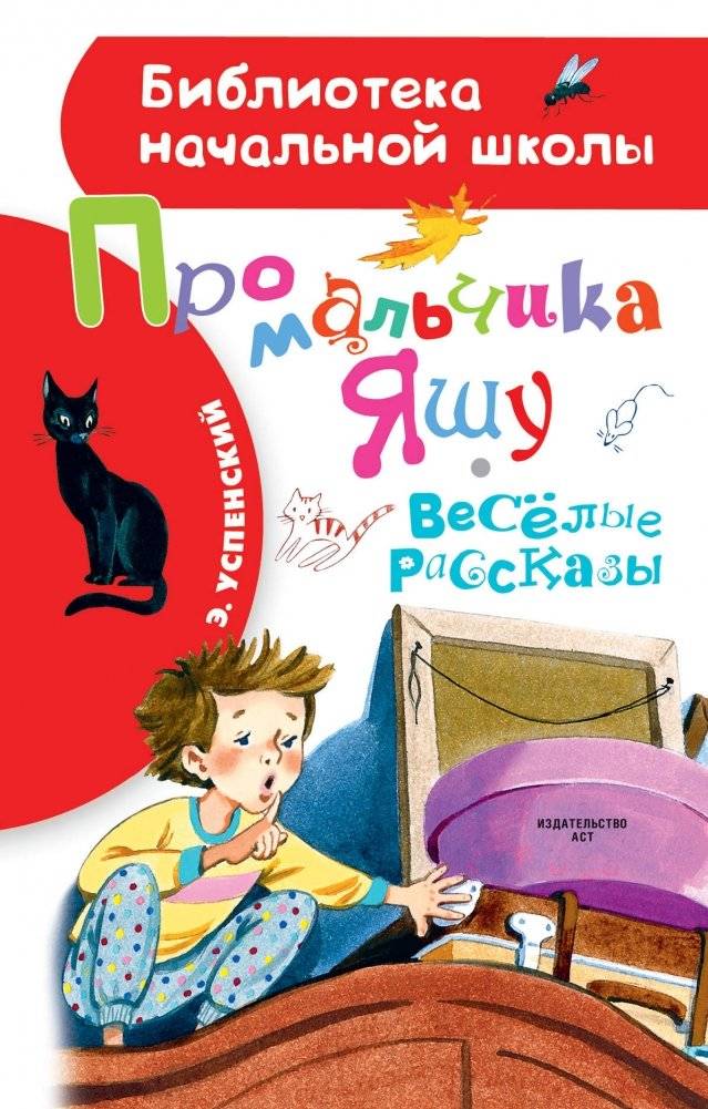 Про мальчика Яшу. Веселые рассказы | About the Boy Yasha. Funny Stories