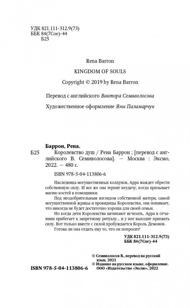 Королевство душ фото книги 5