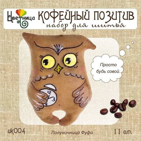 Набор для шитья "Полуночница Фуфа" | Sewing Kit “Midnight Owl Fufa”