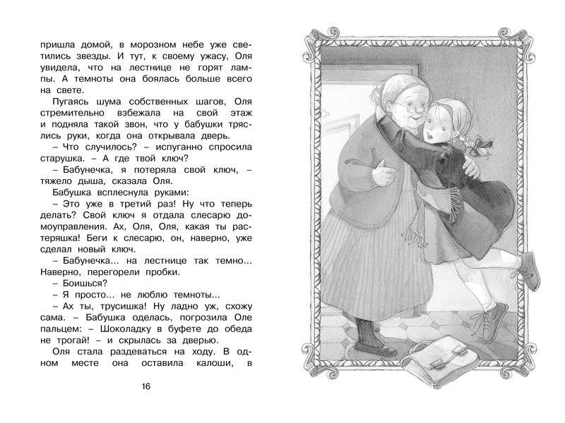 Королевство кривых зеркал фото книги 3
