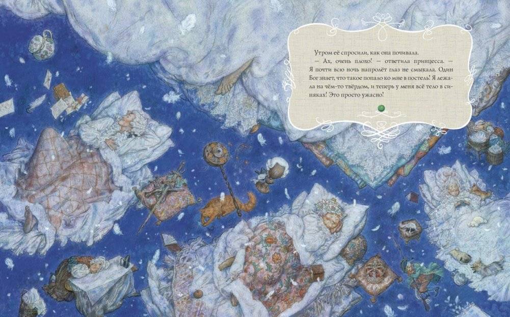 Принцесса на горошине фото книги 8