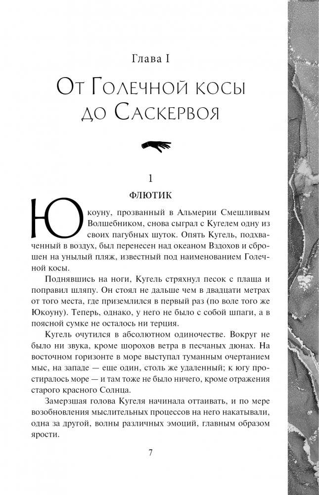 Легенды Умирающей Земли фото книги 2