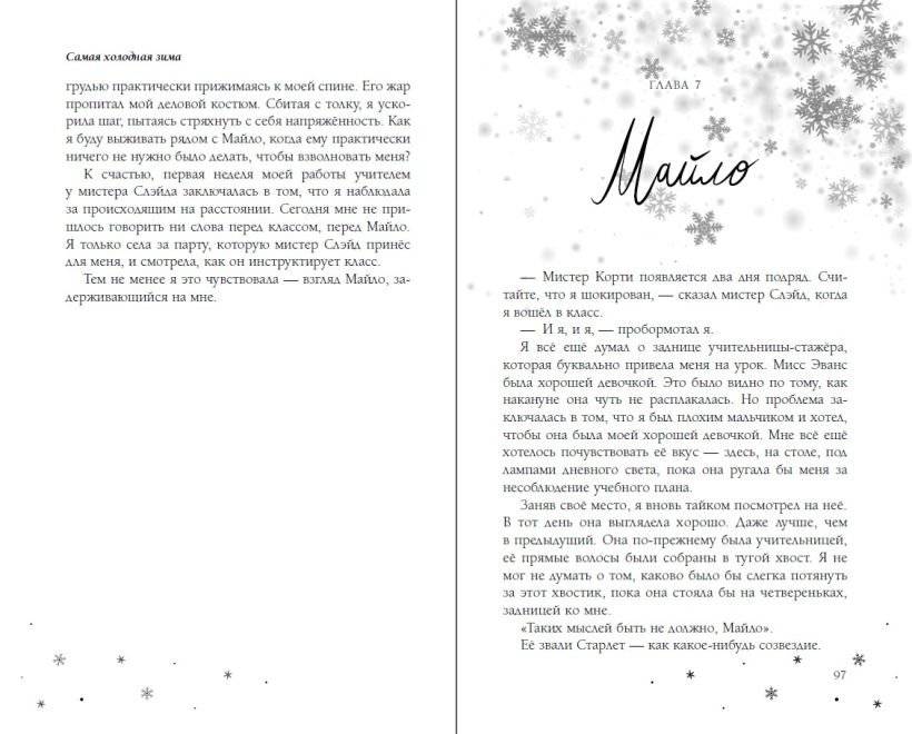 Самая холодная зима фото книги 5