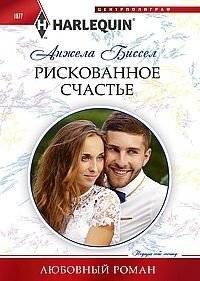 Рискованное счастье | Risky Happiness