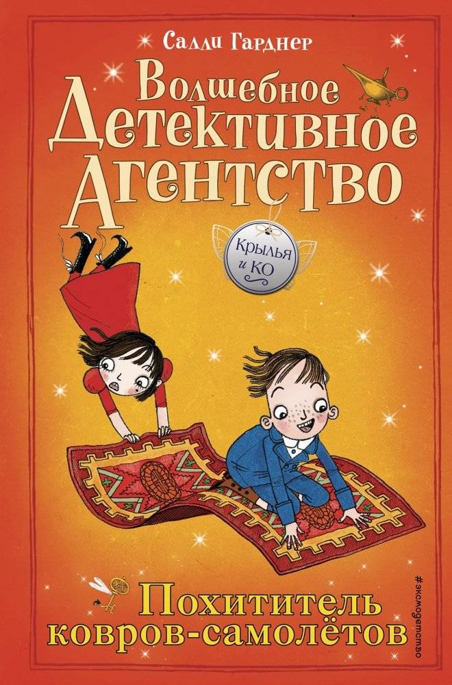 Похититель ковров-самолётов | The Magic Carpet Thief