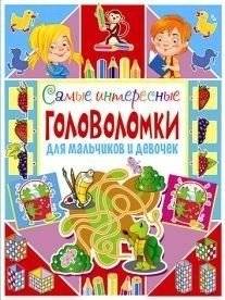 Самые интересные головоломки для мальчиков и девочек | Most Interesting Puzzles for Boys and Girls