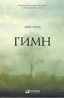 Гимн | Gimn