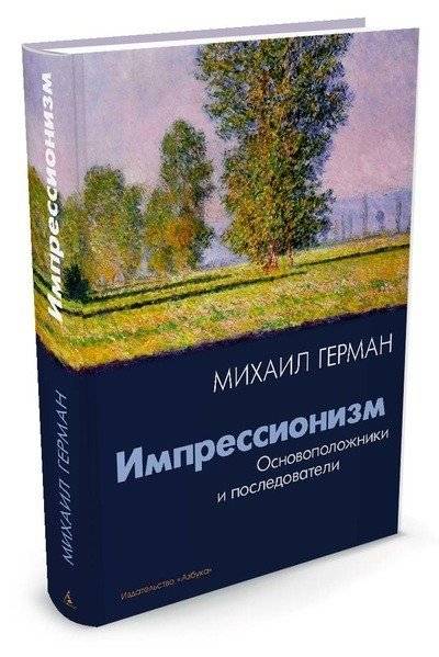 Импрессионизм. Основоположники и последователи | Impressionism: Founders and Followers