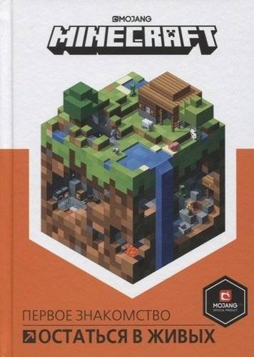 Minecraft. Остаться в живых. Первое знакомство | Minecraft: Survival. First Encounters