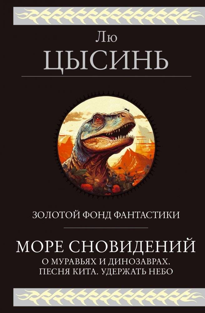 Море сновидений | Sea of Dreams